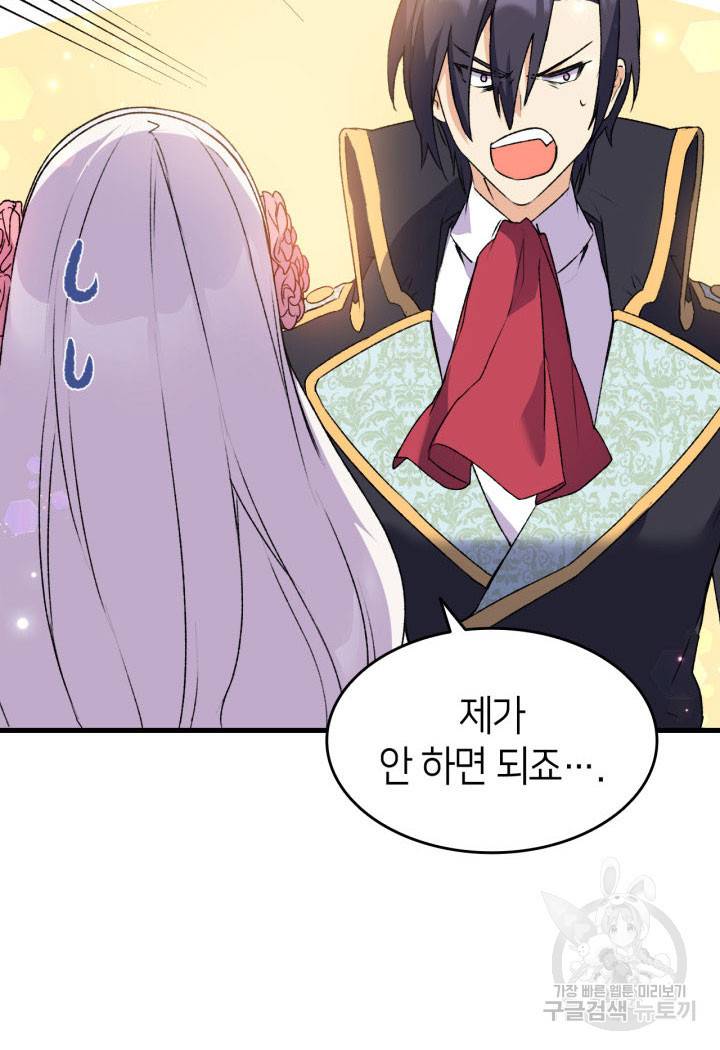 오빠를 꼬시려 했는데 남주가 넘어왔다 13화 109