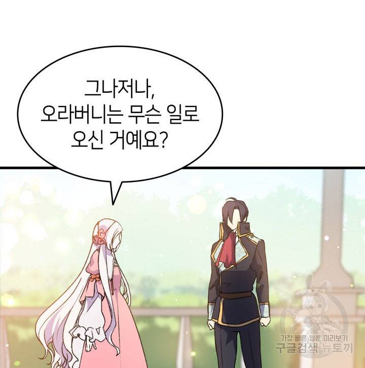 오빠를 꼬시려 했는데 남주가 넘어왔다 13화 110