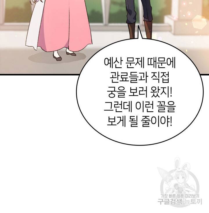 오빠를 꼬시려 했는데 남주가 넘어왔다 13화 111