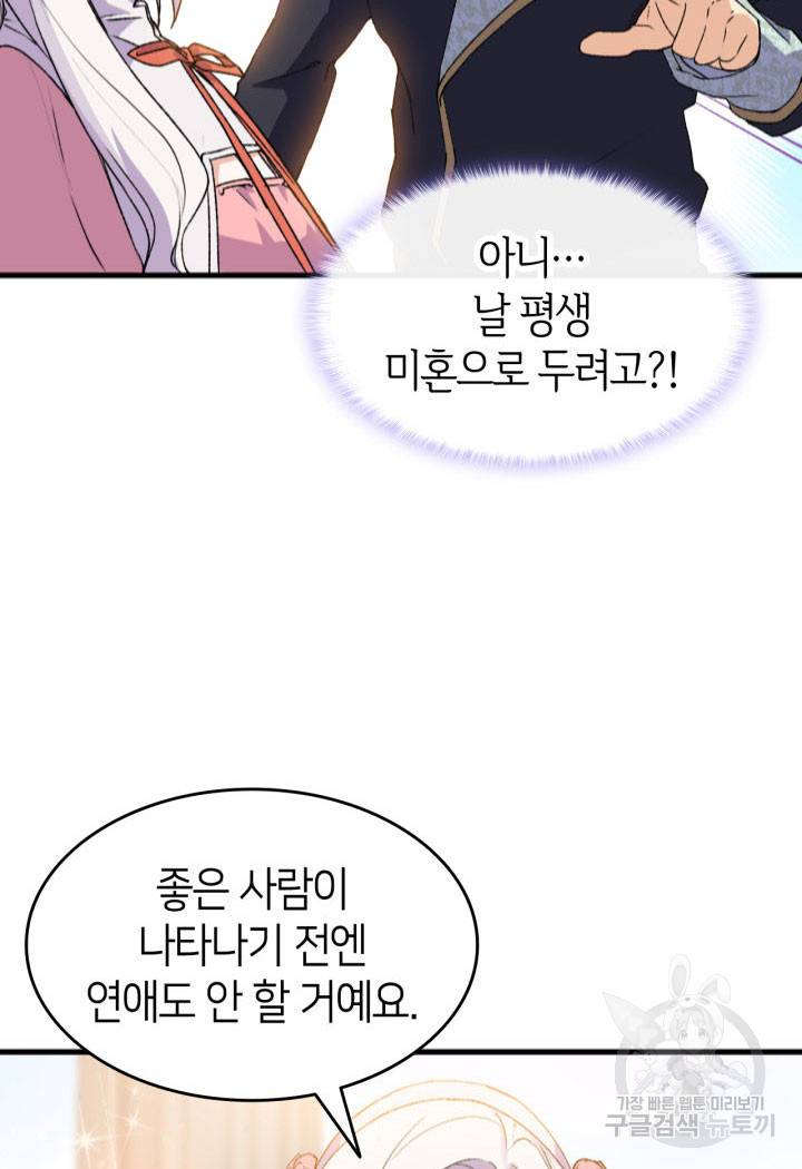 오빠를 꼬시려 했는데 남주가 넘어왔다 13화 113