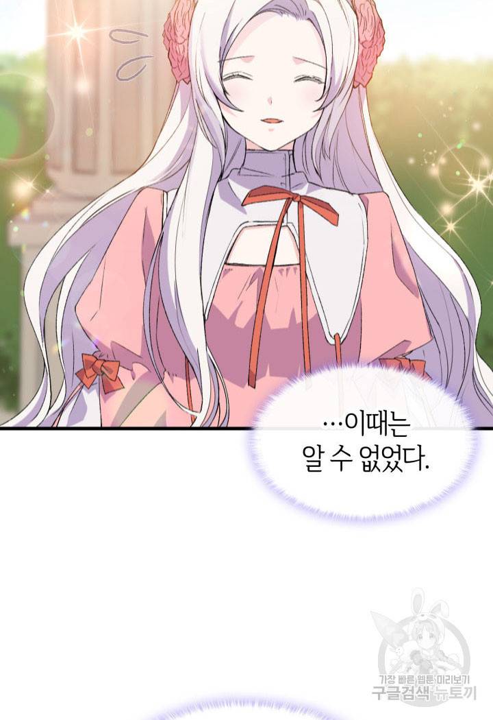 오빠를 꼬시려 했는데 남주가 넘어왔다 13화 114