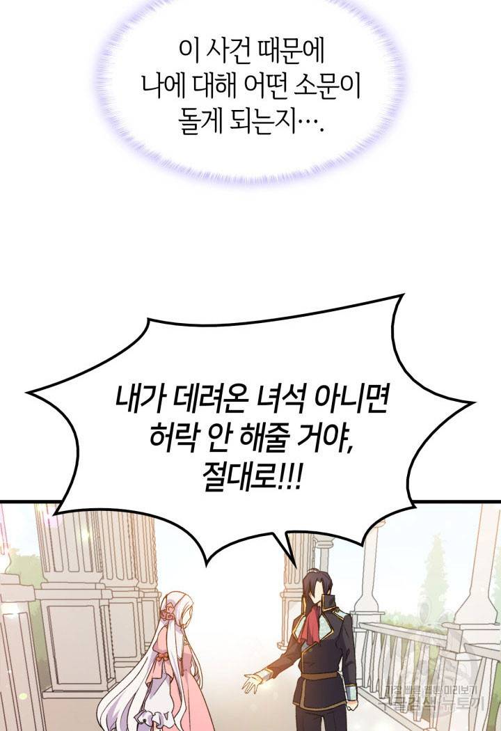 오빠를 꼬시려 했는데 남주가 넘어왔다 13화 115