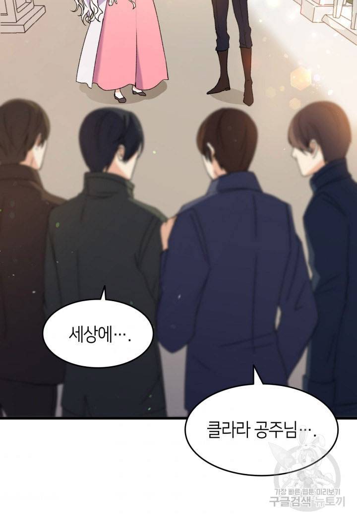 오빠를 꼬시려 했는데 남주가 넘어왔다 13화 116
