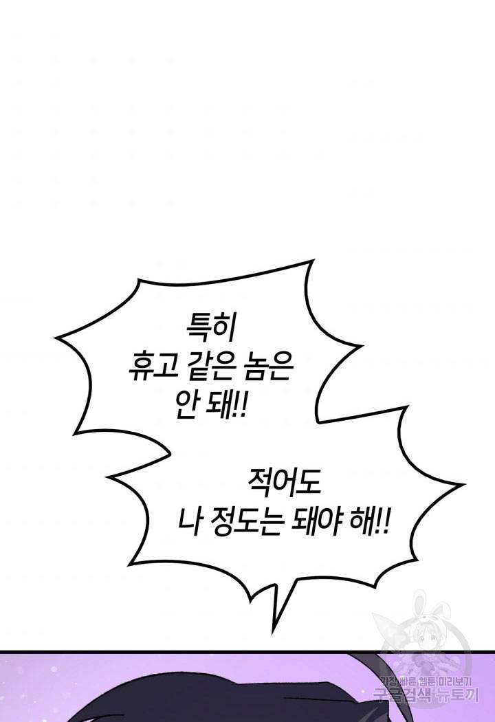 오빠를 꼬시려 했는데 남주가 넘어왔다 13화 117