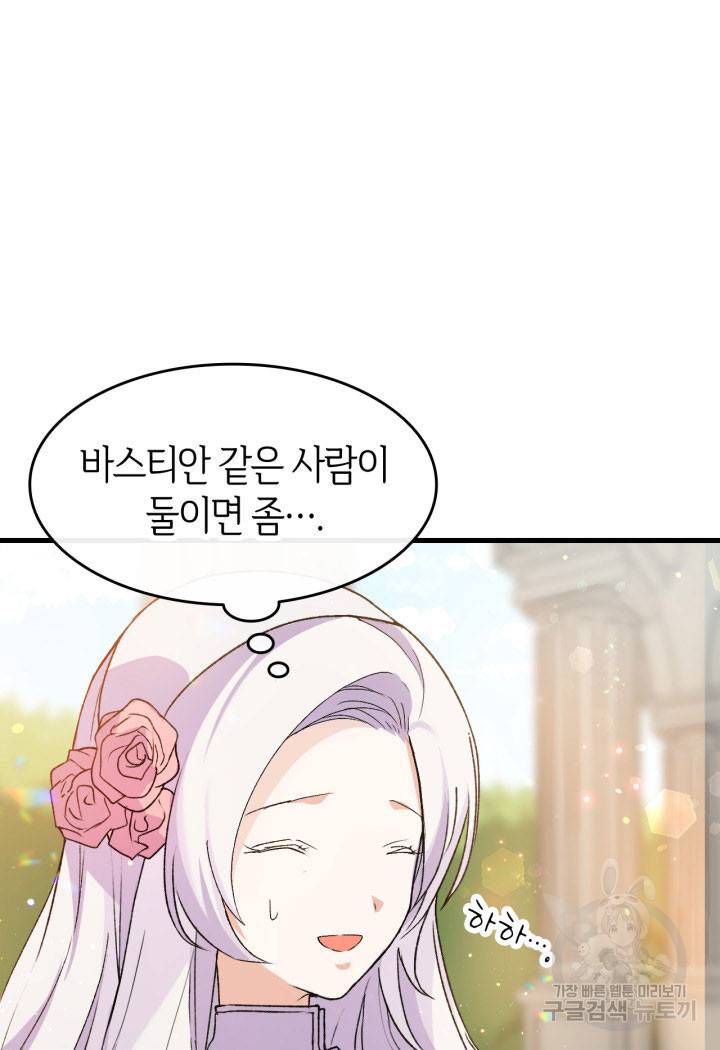 오빠를 꼬시려 했는데 남주가 넘어왔다 13화 120