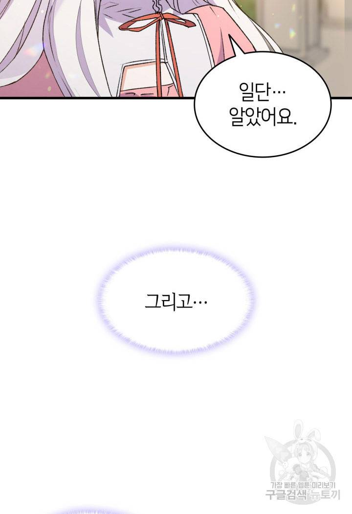 오빠를 꼬시려 했는데 남주가 넘어왔다 13화 121