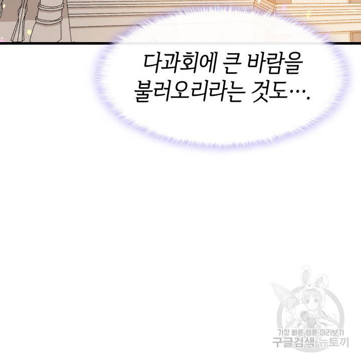 오빠를 꼬시려 했는데 남주가 넘어왔다 13화 123