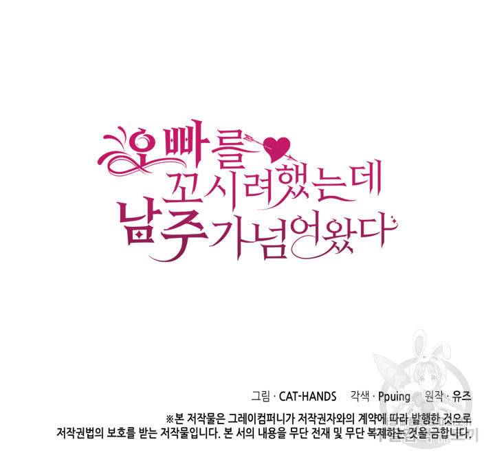 오빠를 꼬시려 했는데 남주가 넘어왔다 13화 124