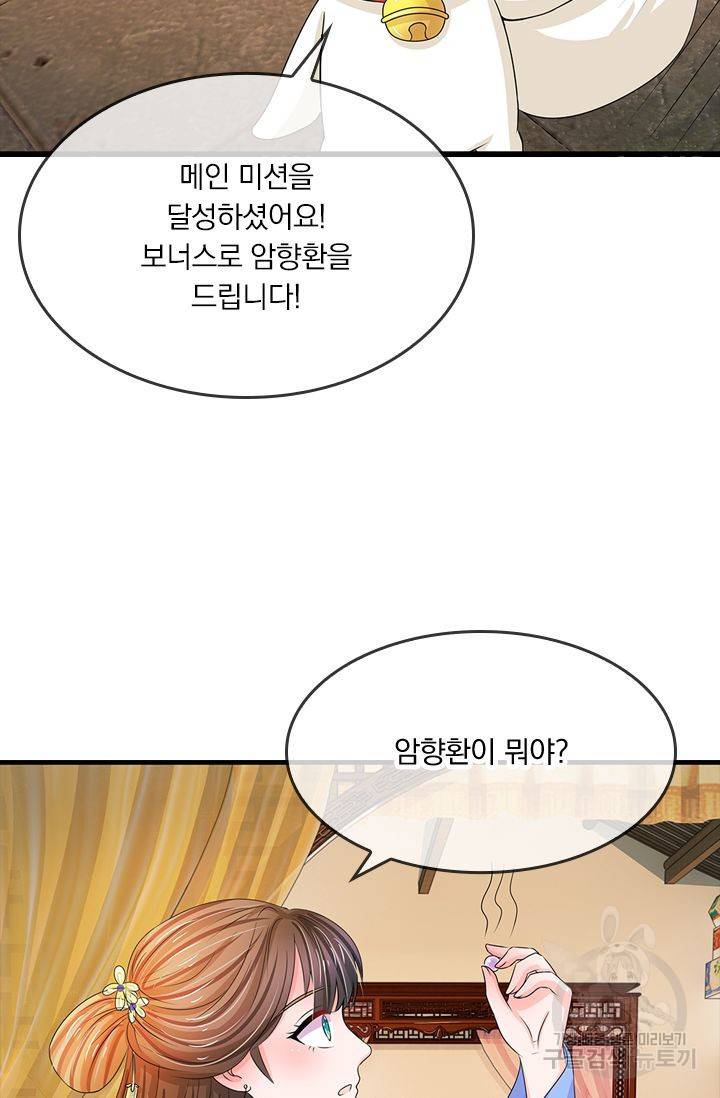 황후 시뮬레이션 77화 2