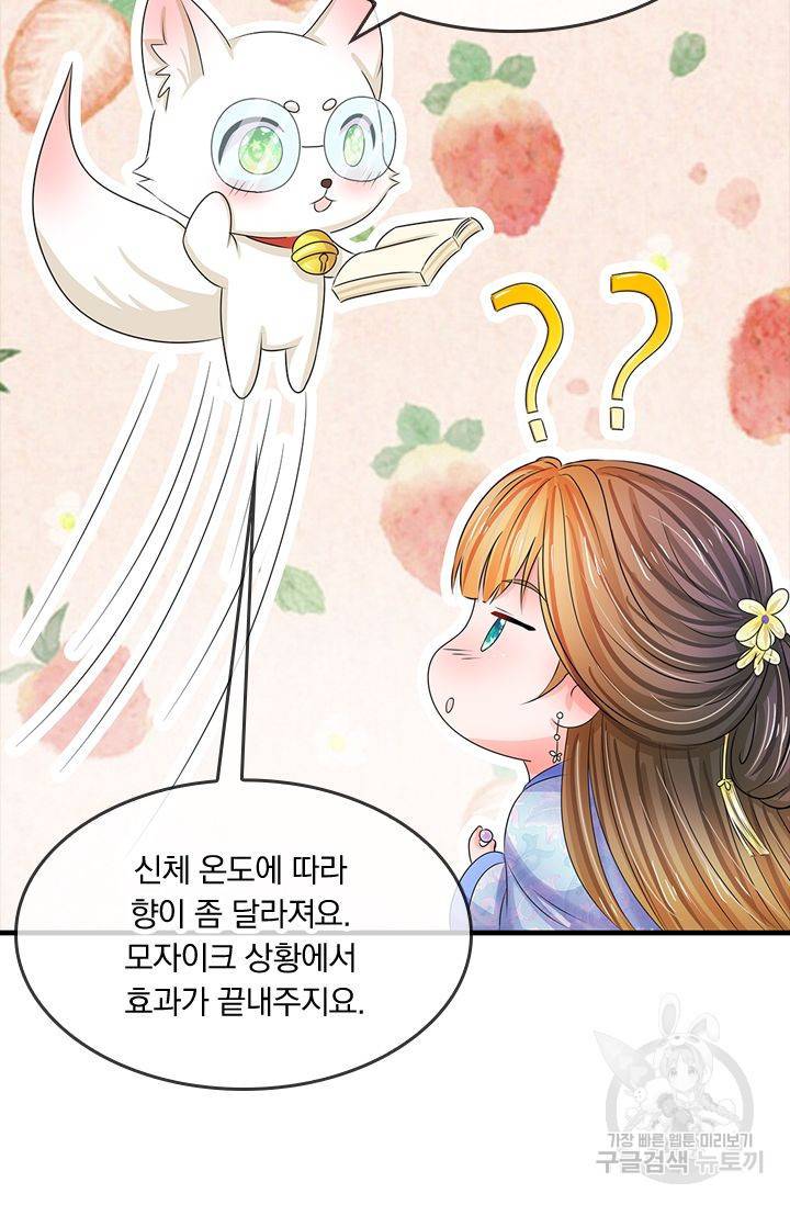 황후 시뮬레이션 77화 4