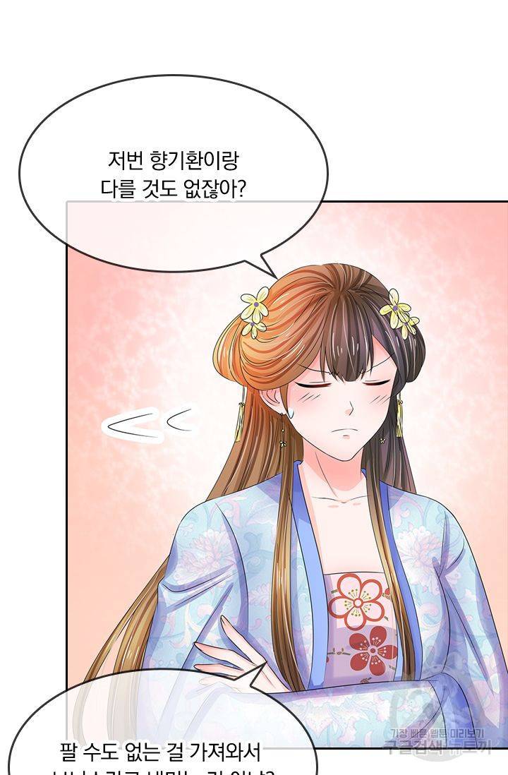 황후 시뮬레이션 77화 5