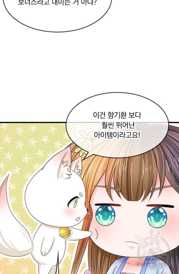 황후 시뮬레이션 77화 6