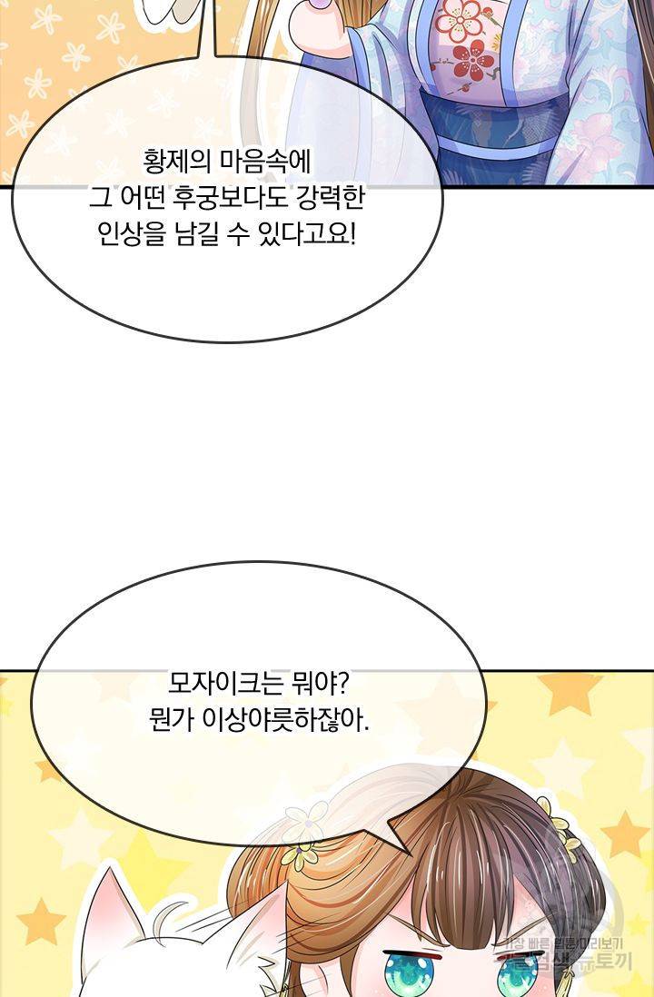 황후 시뮬레이션 77화 7