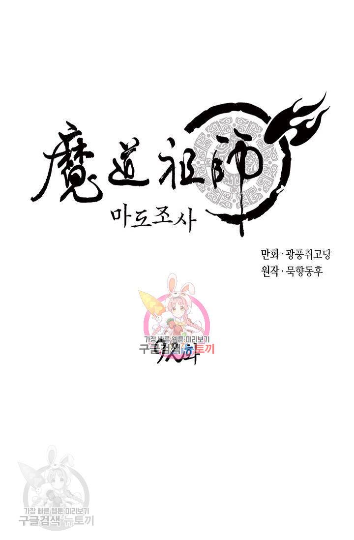 마도조사 92화 1
