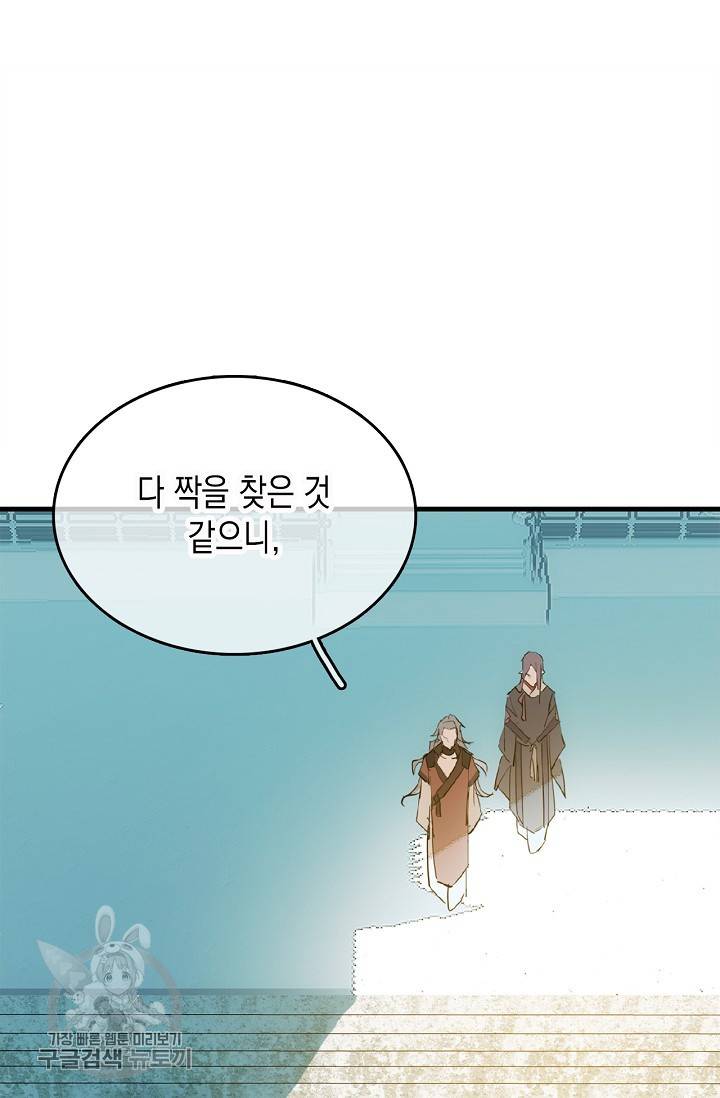 자꾸 그러시면 저 녹아요 79화 2