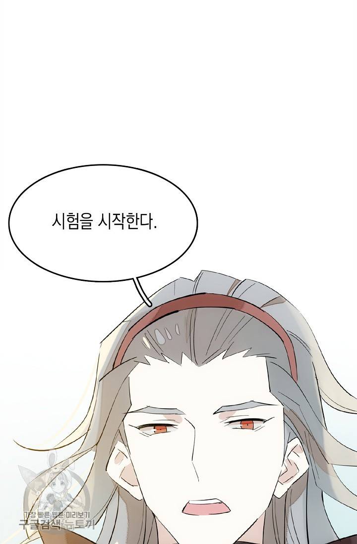 자꾸 그러시면 저 녹아요 79화 4