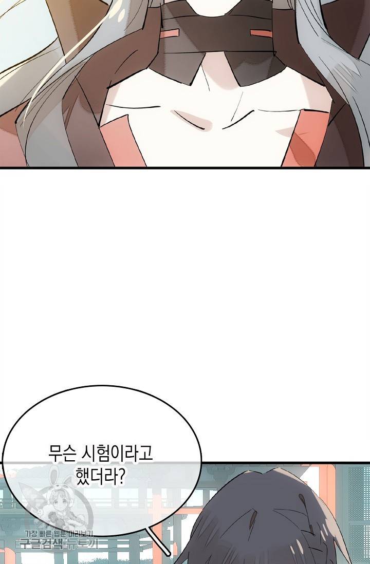 자꾸 그러시면 저 녹아요 79화 5