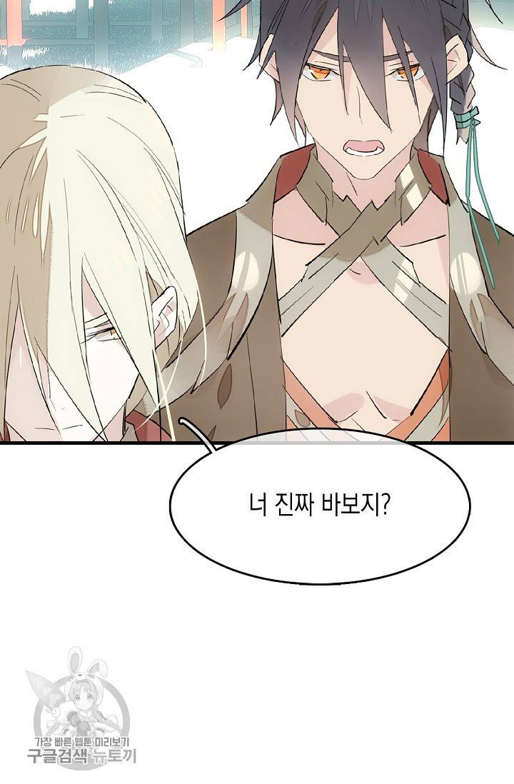 자꾸 그러시면 저 녹아요 79화 6