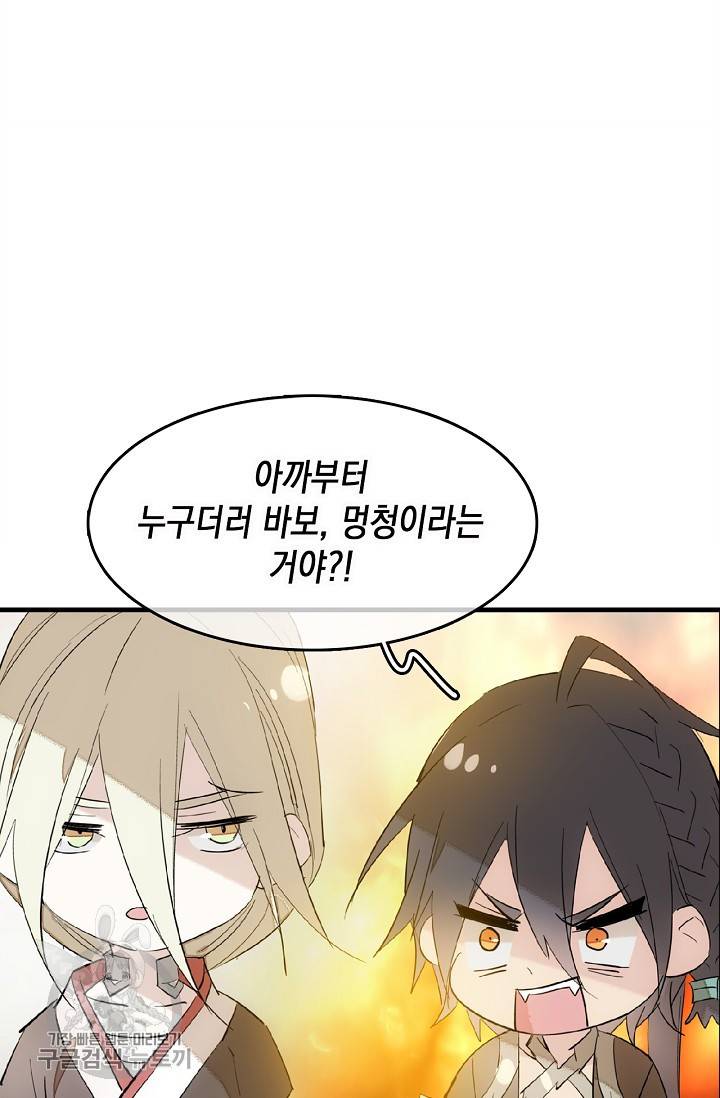 자꾸 그러시면 저 녹아요 79화 7