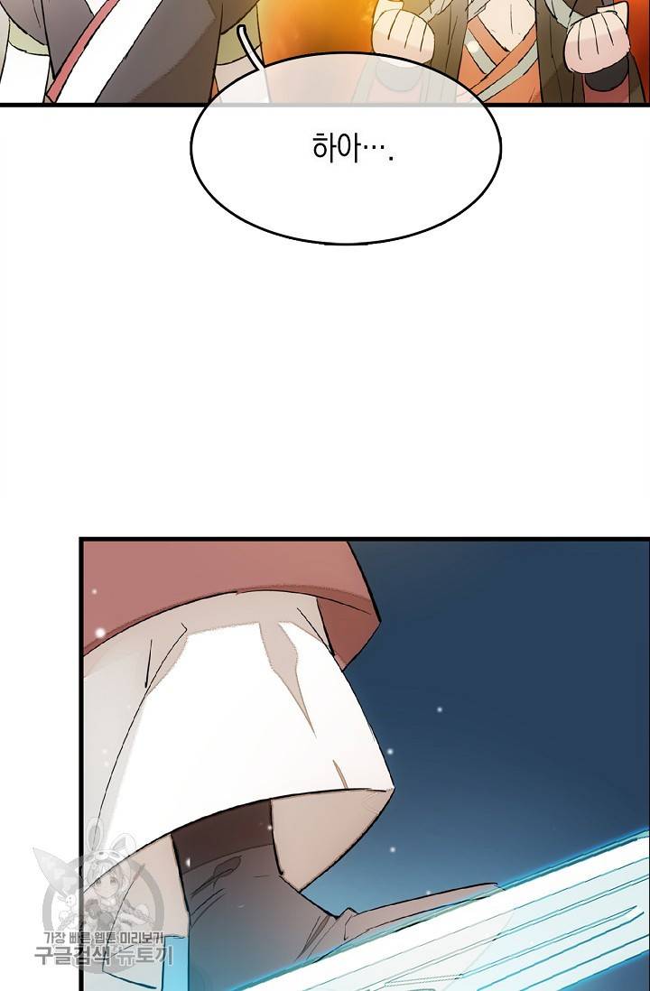 자꾸 그러시면 저 녹아요 79화 8