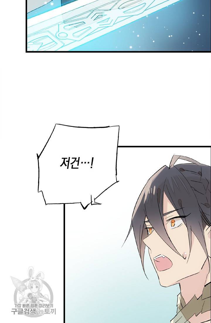 자꾸 그러시면 저 녹아요 79화 9