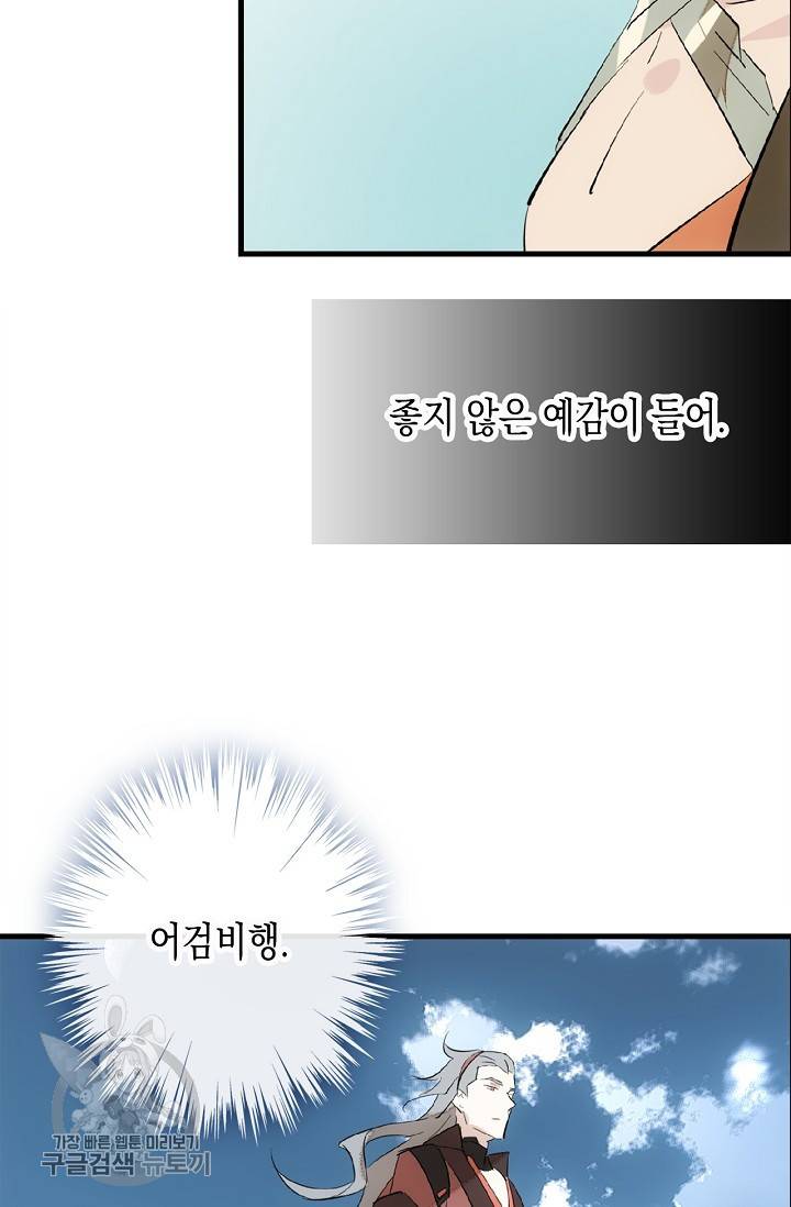 자꾸 그러시면 저 녹아요 79화 10