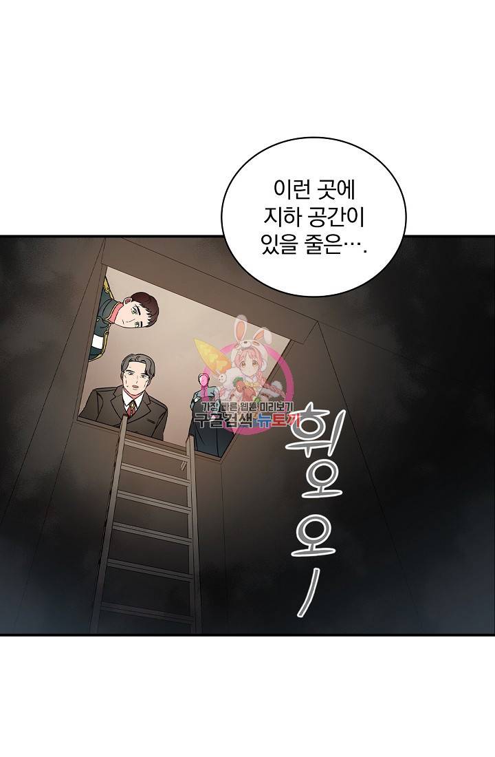 유리온실의 공작 부인 9화 1