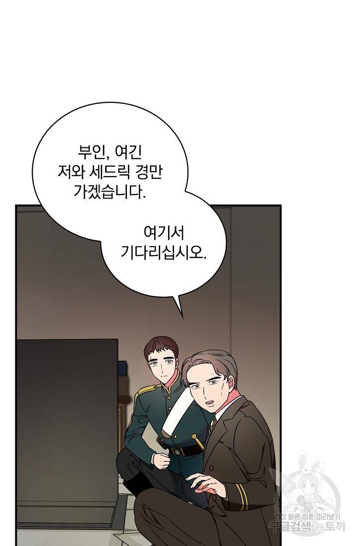 유리온실의 공작 부인 9화 2