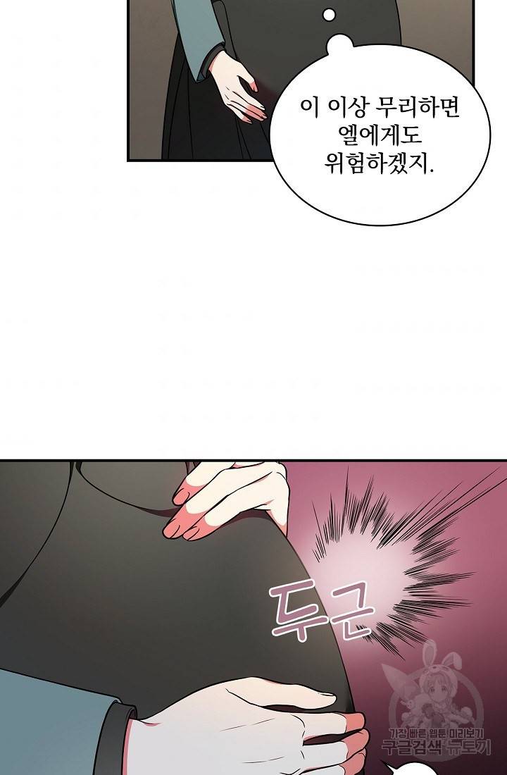 유리온실의 공작 부인 9화 4