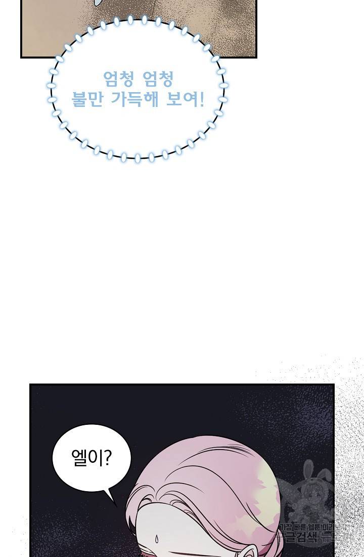 유리온실의 공작 부인 9화 6