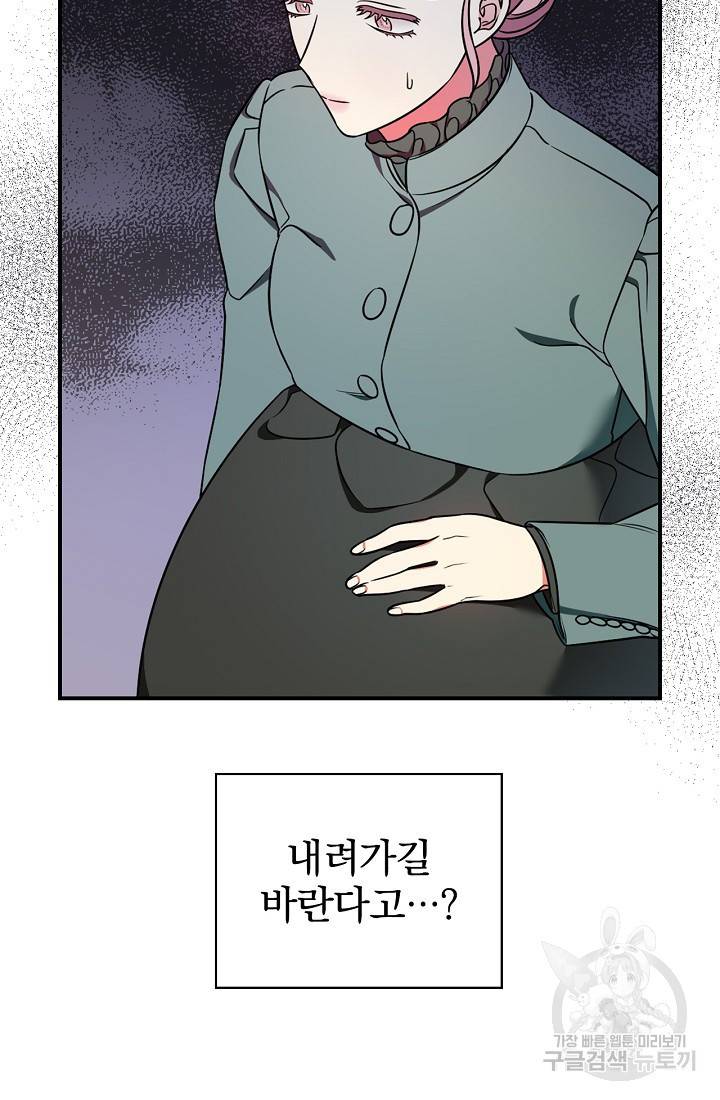 유리온실의 공작 부인 9화 7