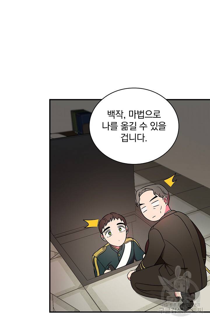 유리온실의 공작 부인 9화 8