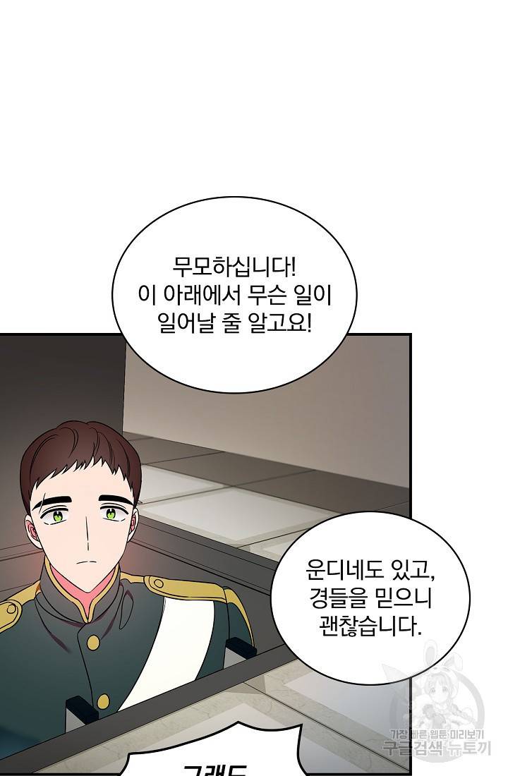 유리온실의 공작 부인 9화 9