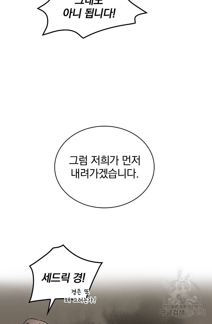 유리온실의 공작 부인 9화 10