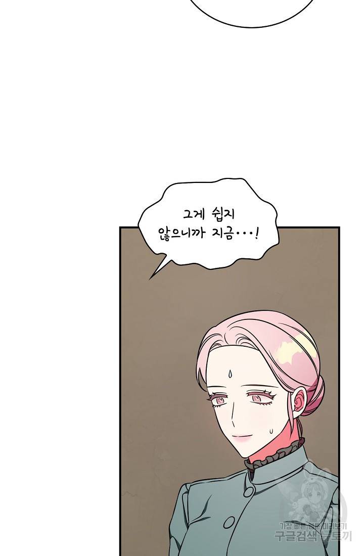 유리온실의 공작 부인 9화 12