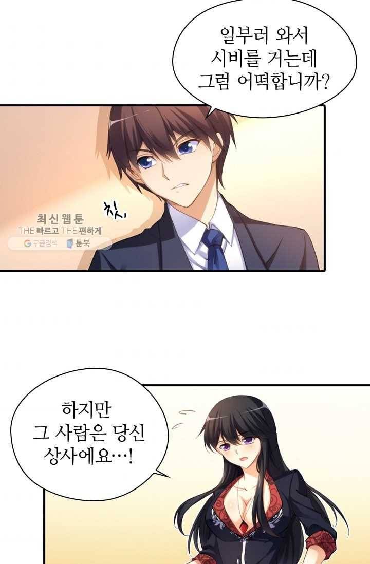 재벌라이프 9화 5
