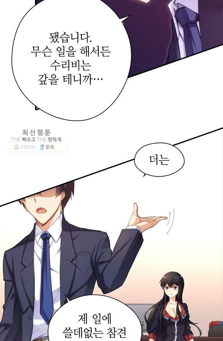 재벌라이프 9화 9