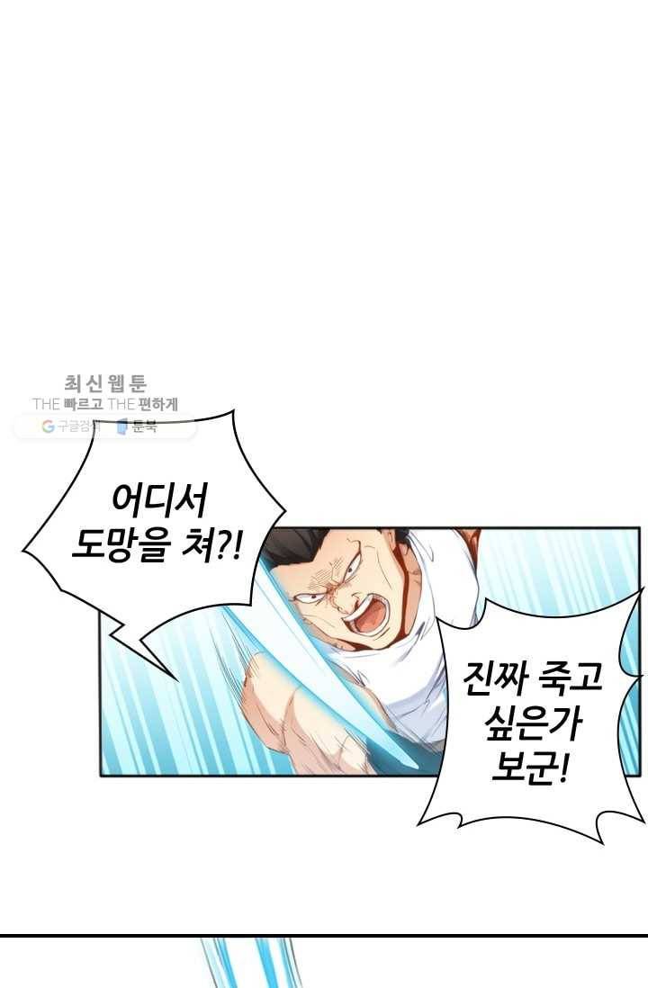 재벌라이프 19화 2