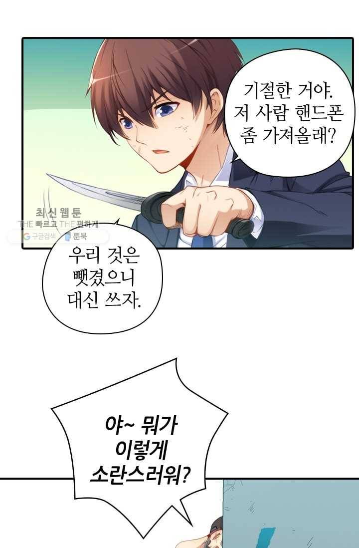 재벌라이프 19화 7