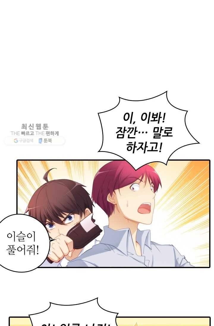 재벌라이프 29화 2