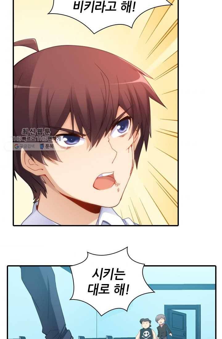 재벌라이프 29화 5