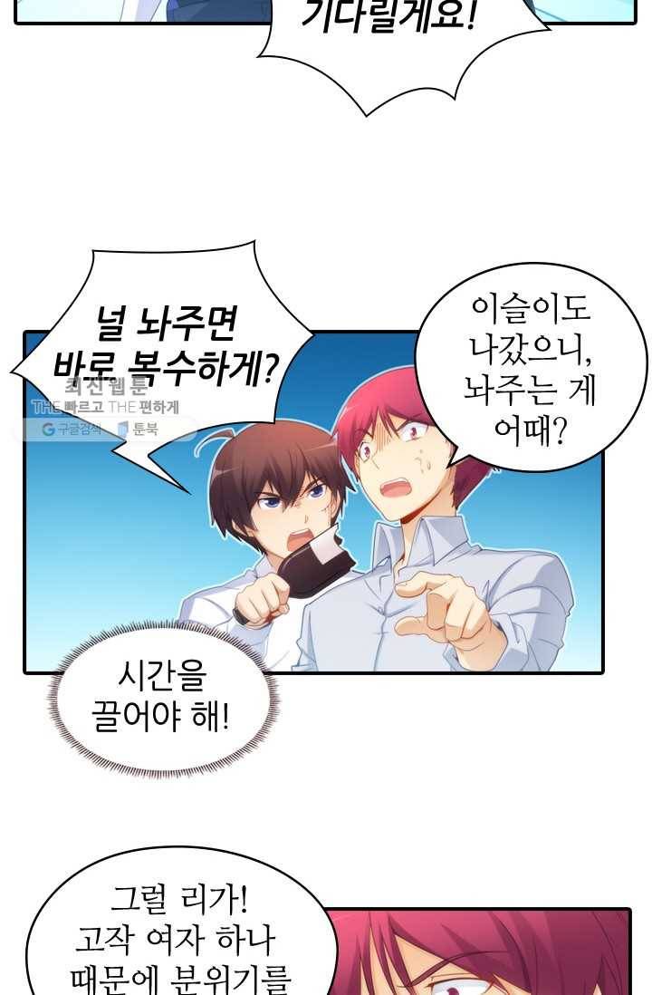 재벌라이프 29화 8
