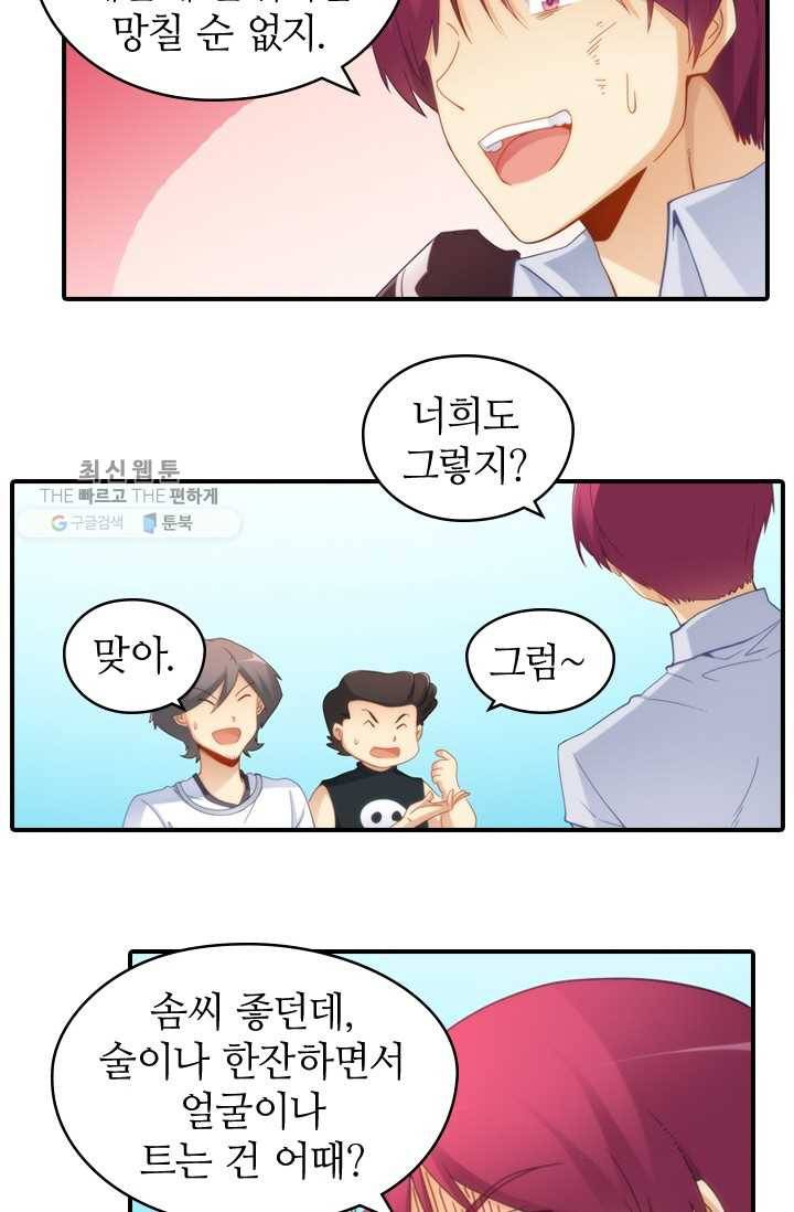 재벌라이프 29화 9