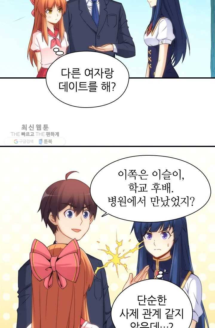 재벌라이프 38화 3