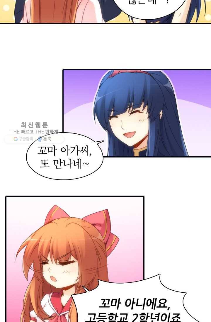 재벌라이프 38화 4