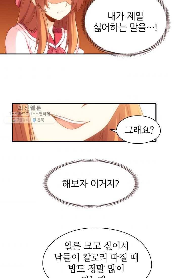 재벌라이프 38화 6