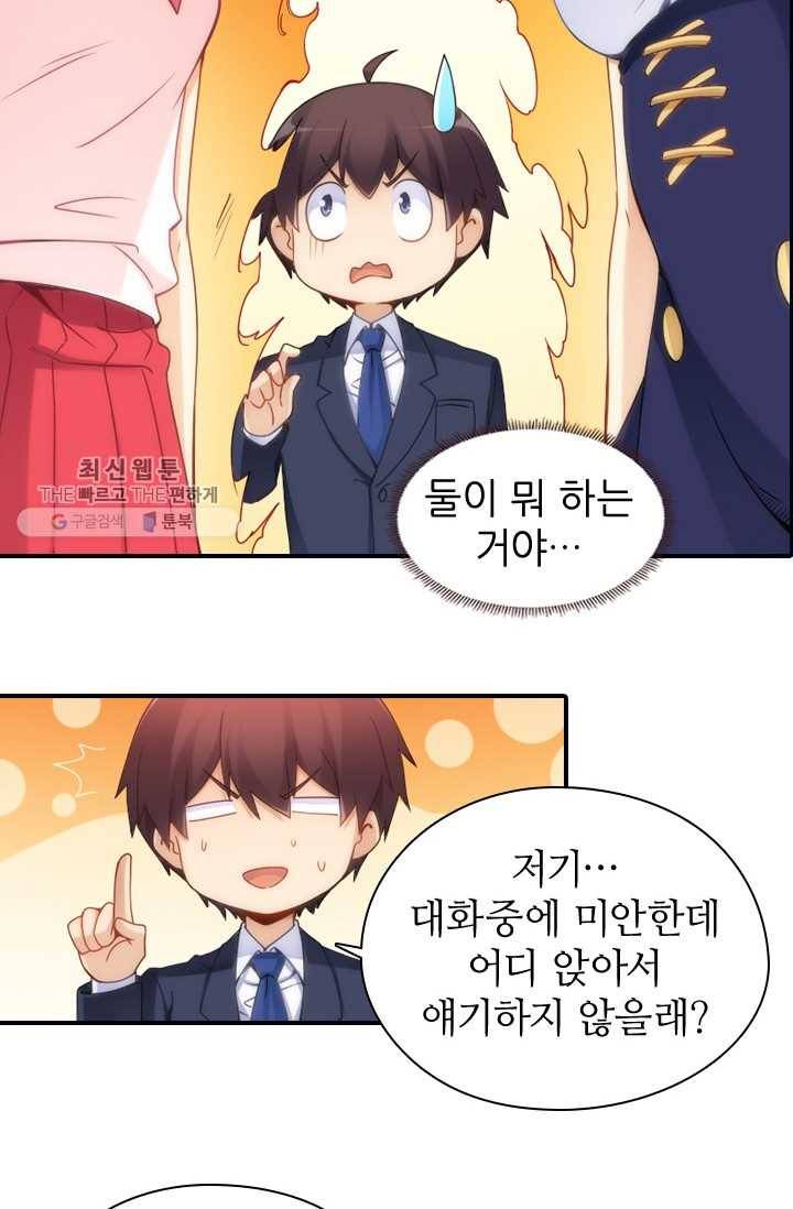 재벌라이프 38화 9