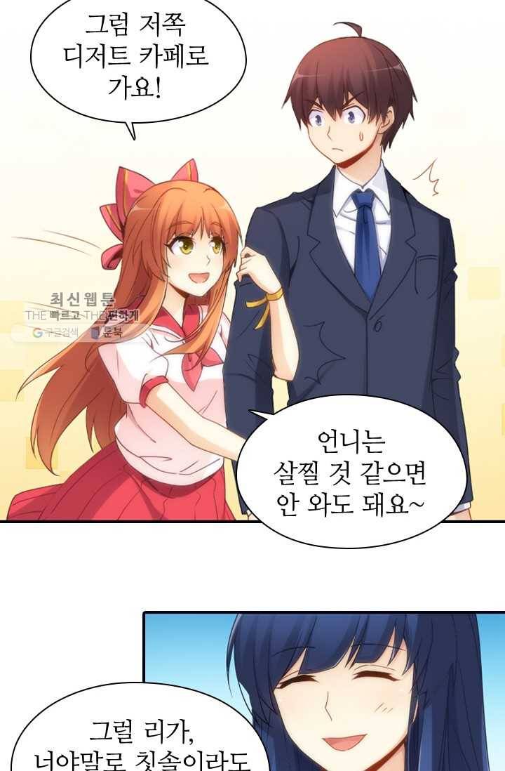 재벌라이프 38화 10