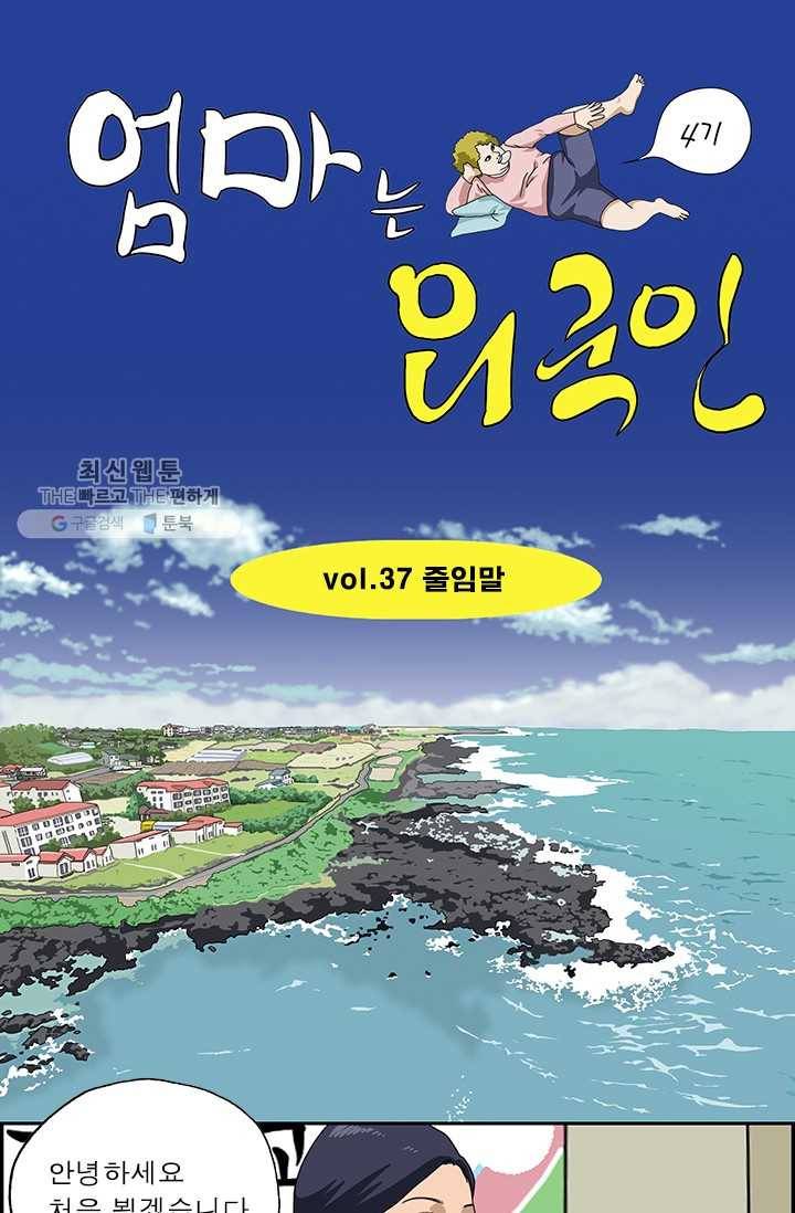 엄마는 외국인 시즌4 37화 줄임말 1