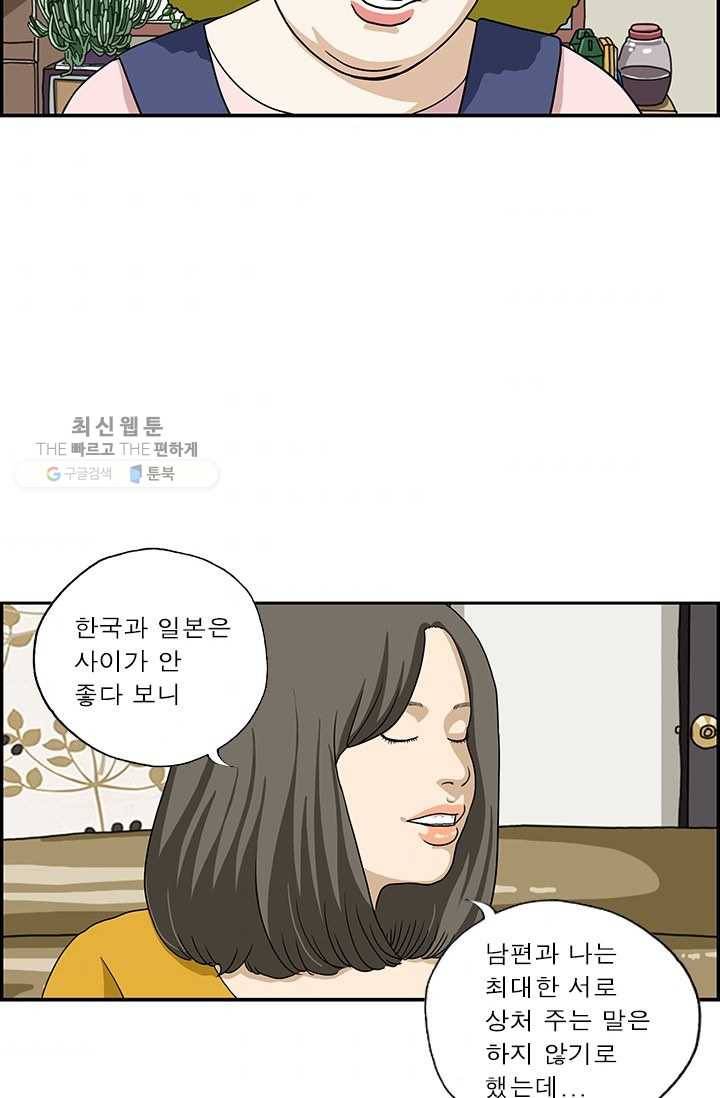 엄마는 외국인 시즌4 47화 부부 싸움 3